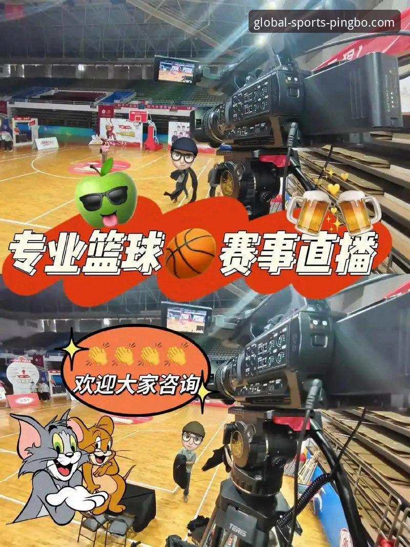 平博娱乐体育赛事直播 揭秘平博娱乐体育赛事直播:高清流畅背后的技术真相