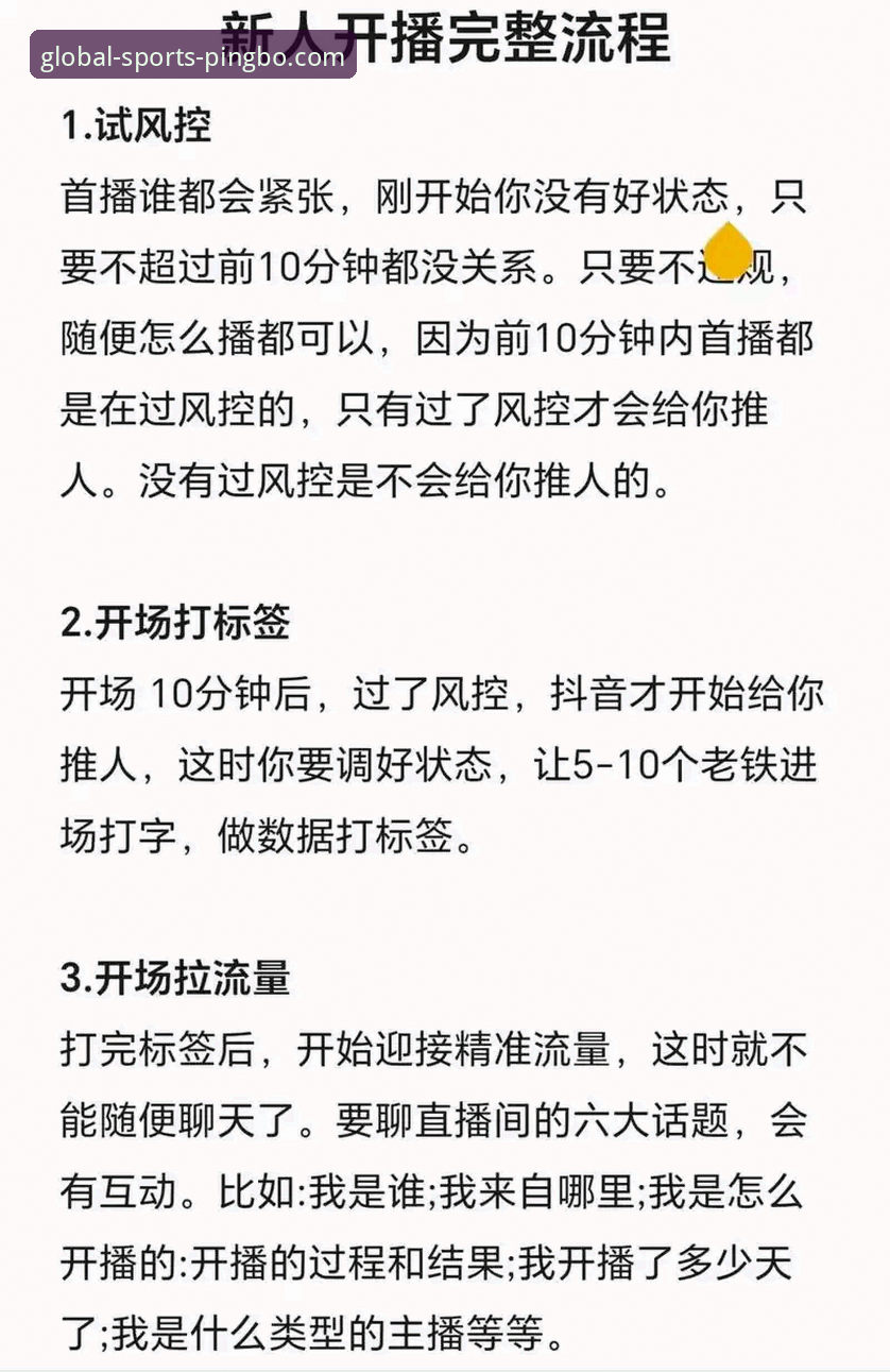 平博娱乐平台新手入门完整指南：从注册到赛事直播的实战操作流程