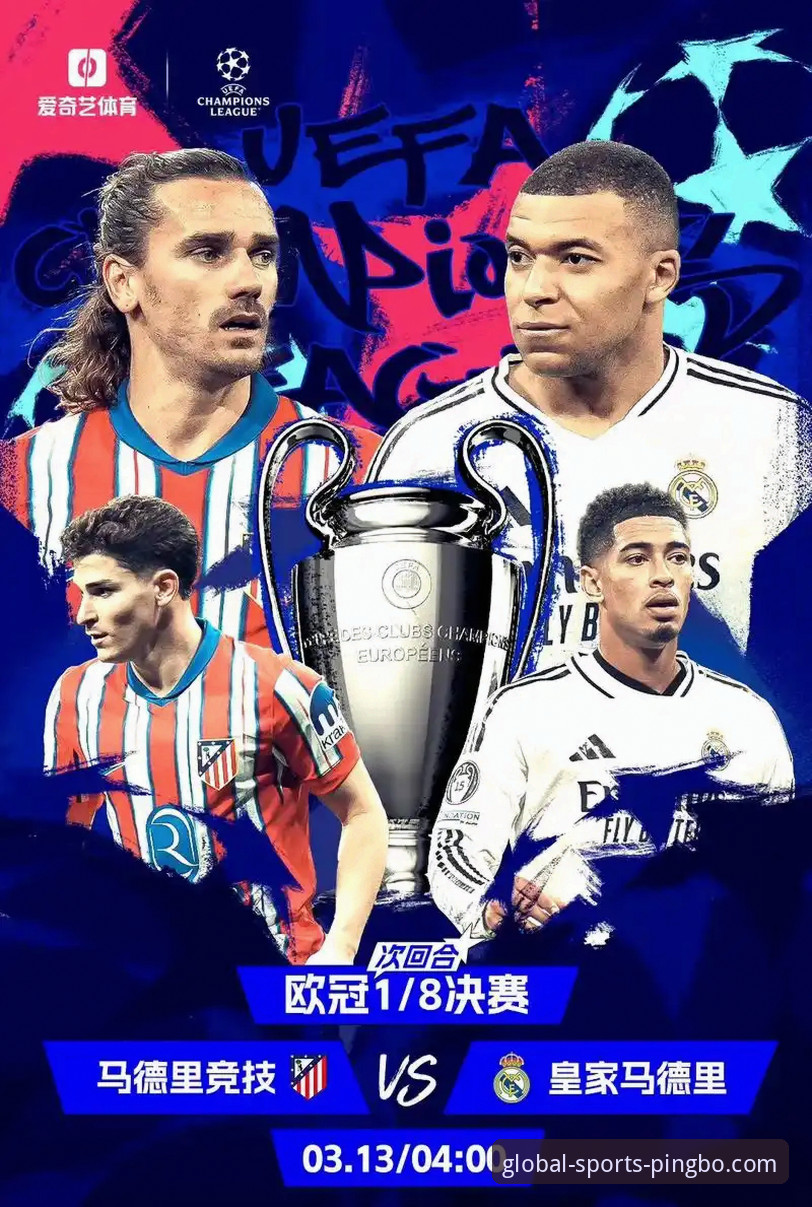 皇马3-0曼城：一场战术完胜与数据背后的平博娱乐体育投注攻略深度解析